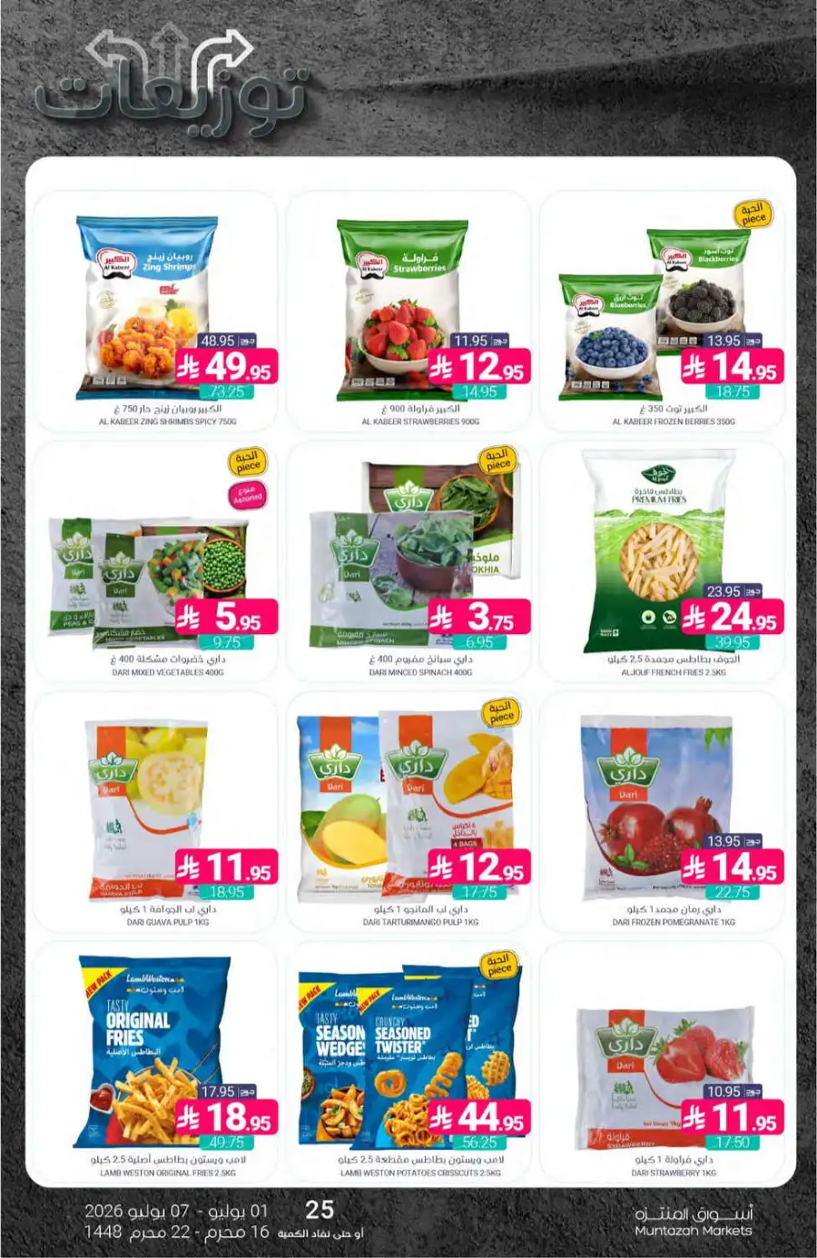 Muntazah Markets Weekly Offers & Leaflet page 14