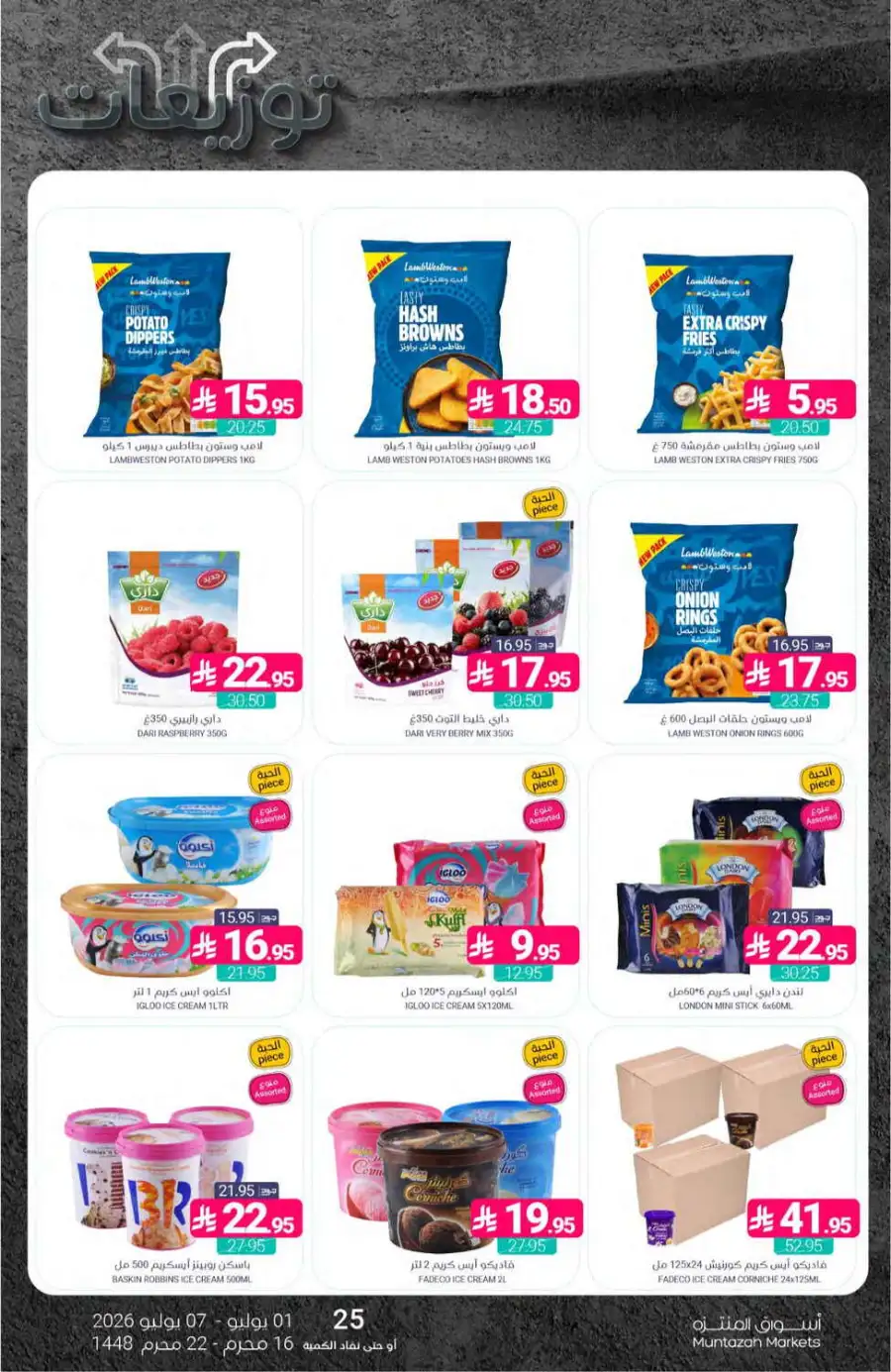 Muntazah Markets Weekly Offers & Leaflet page 15