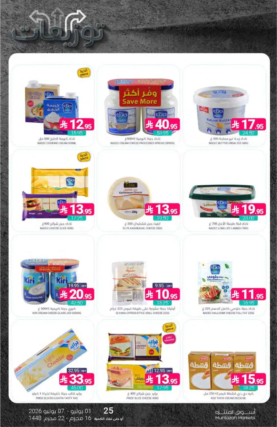 Muntazah Markets Weekly Offers & Leaflet page 16