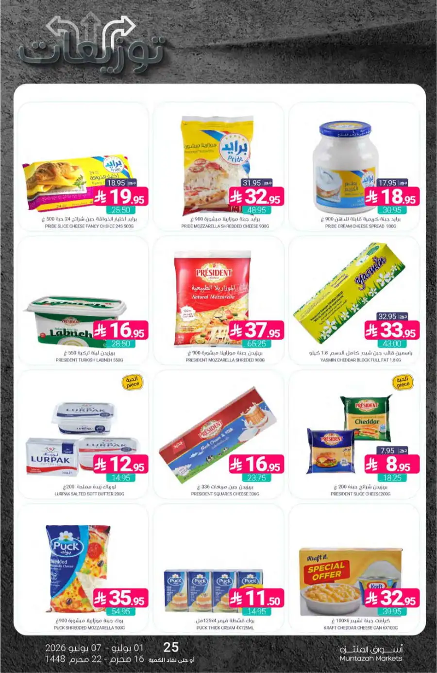 Muntazah Markets Weekly Offers & Leaflet page 18