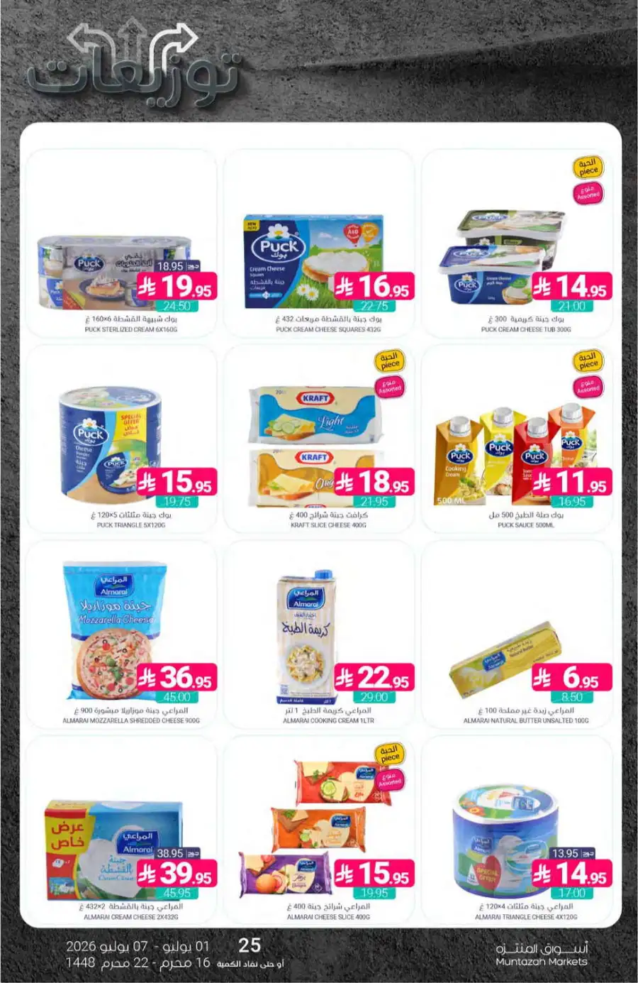 Muntazah Markets Weekly Offers & Leaflet page 19