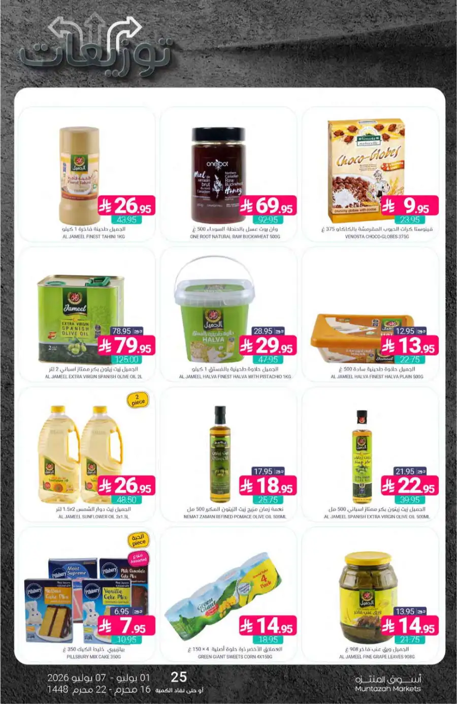 Muntazah Markets Weekly Offers & Leaflet page 22