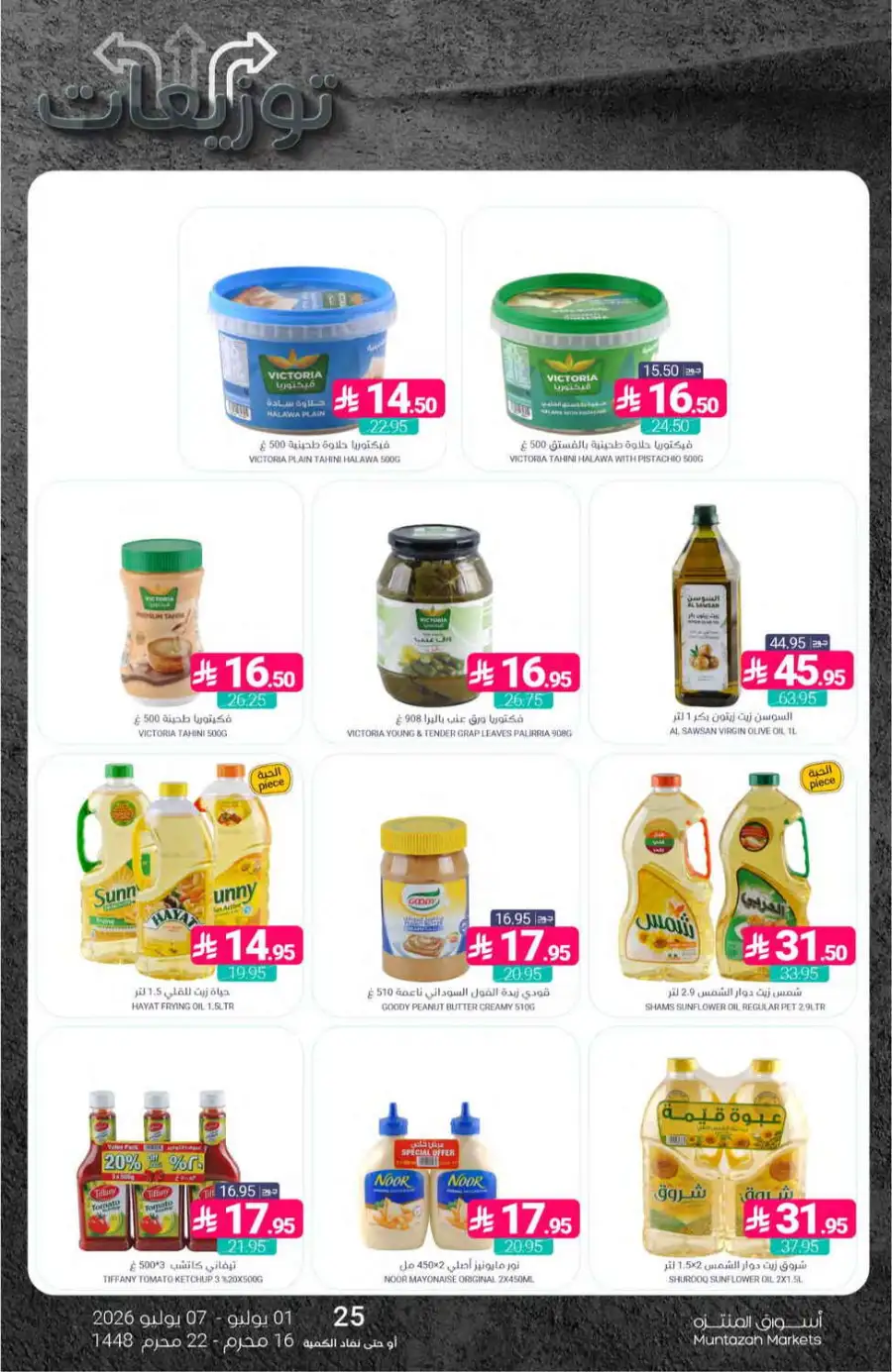 Muntazah Markets Weekly Offers & Leaflet page 27