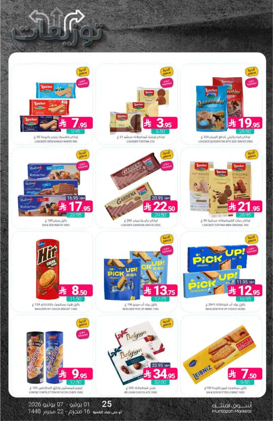 Muntazah Markets Weekly Offers & Leaflet page 33