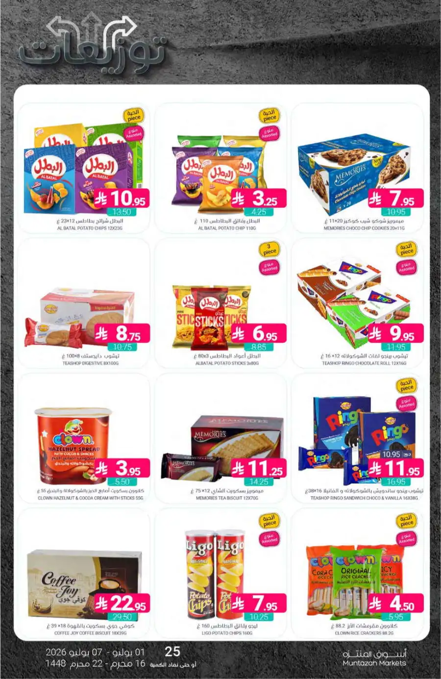 Muntazah Markets Weekly Offers & Leaflet page 34