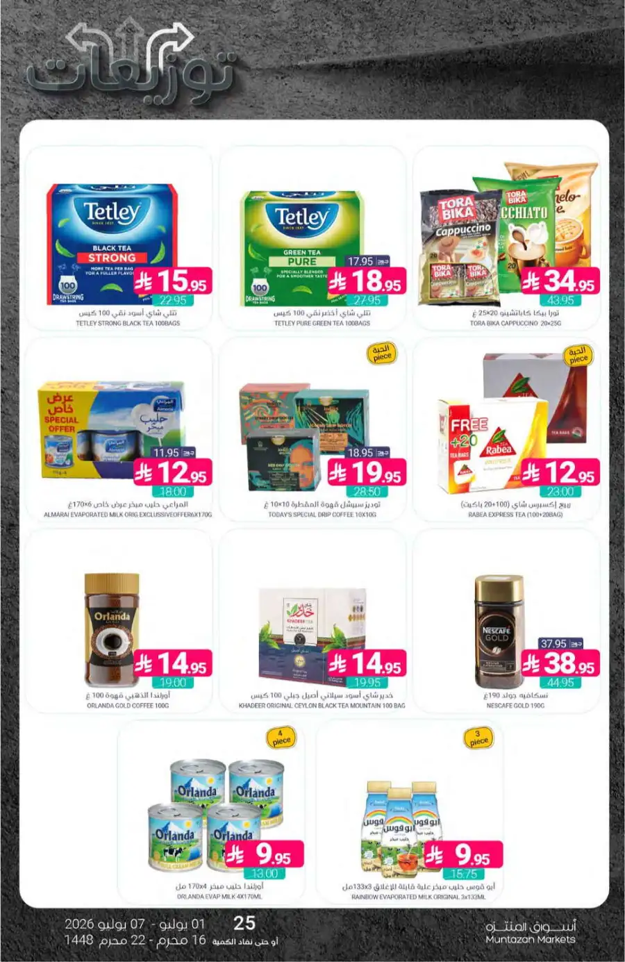 Muntazah Markets Weekly Offers & Leaflet page 36