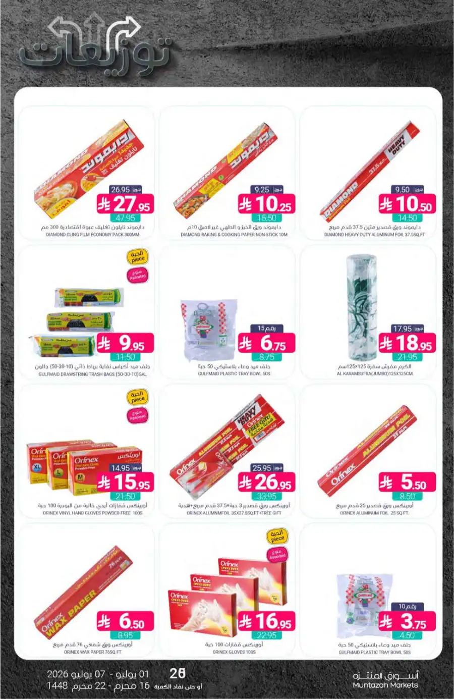 Muntazah Markets Weekly Offers & Leaflet page 40