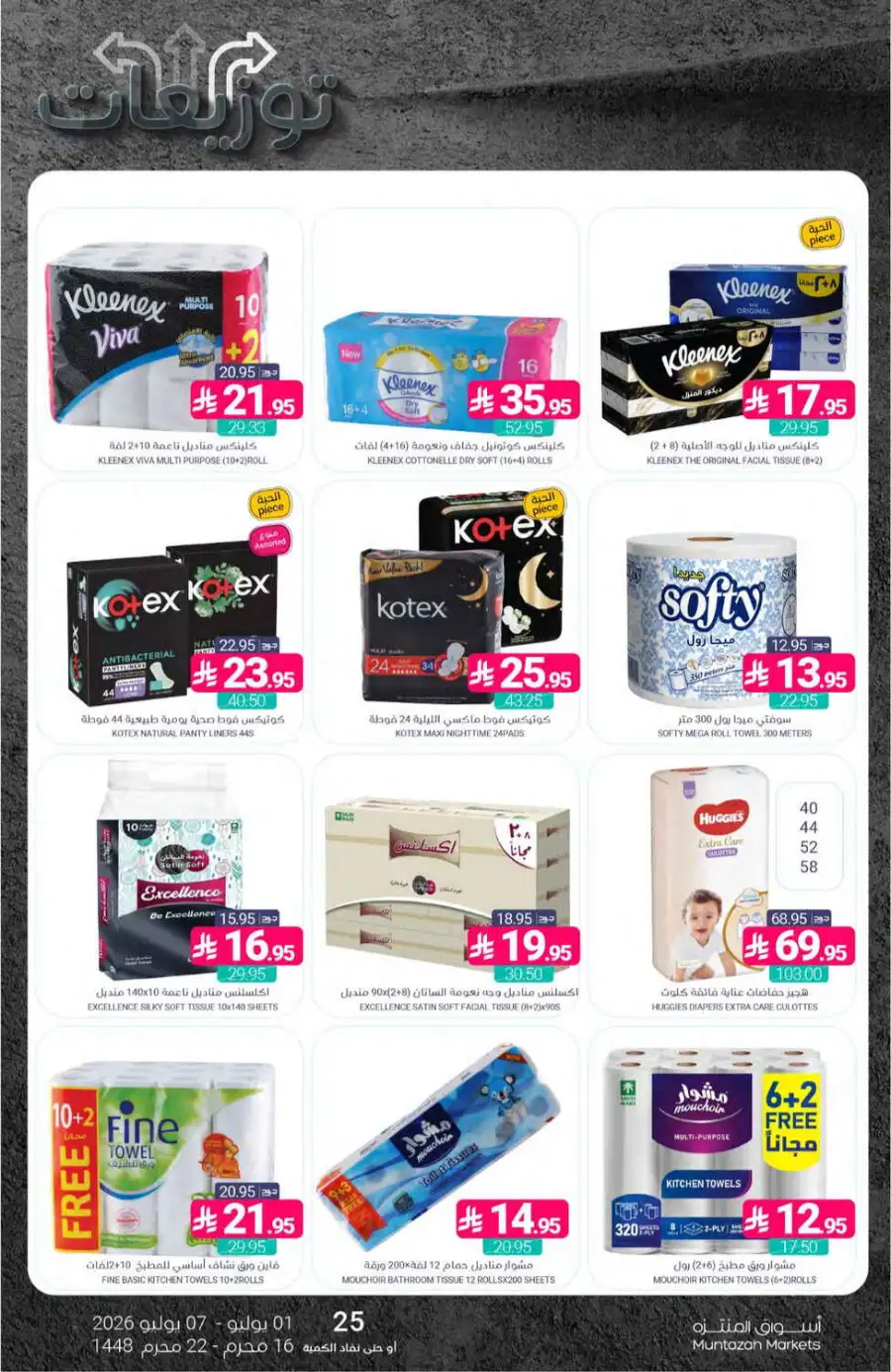 Muntazah Markets Weekly Offers & Leaflet page 41