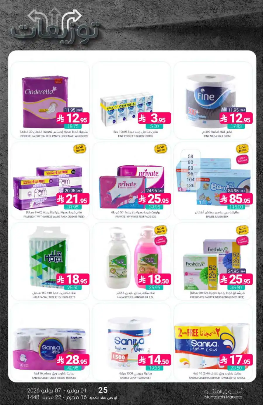 Muntazah Markets Weekly Offers & Leaflet page 42