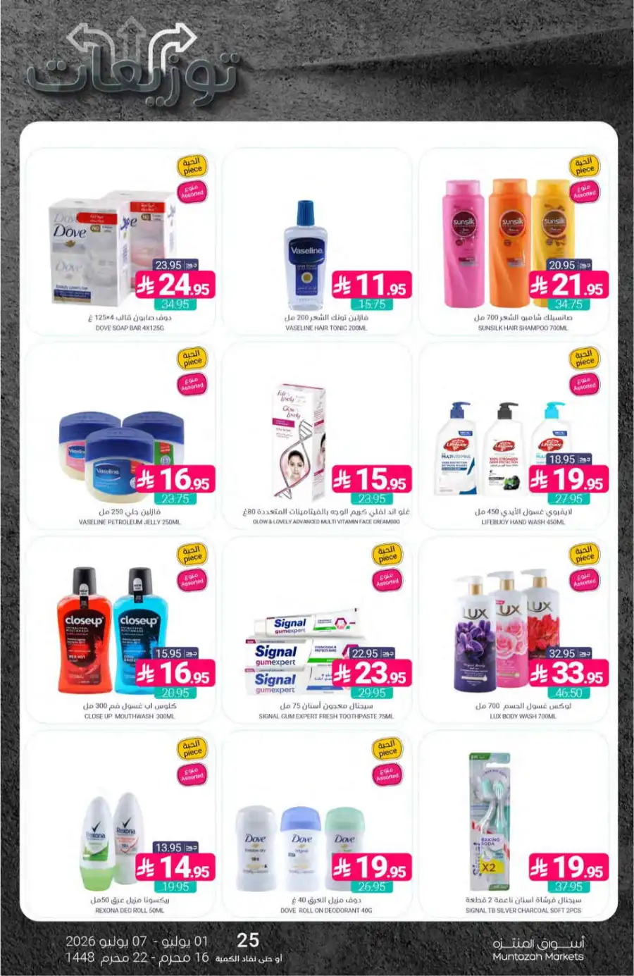 Muntazah Markets Weekly Offers & Leaflet page 43