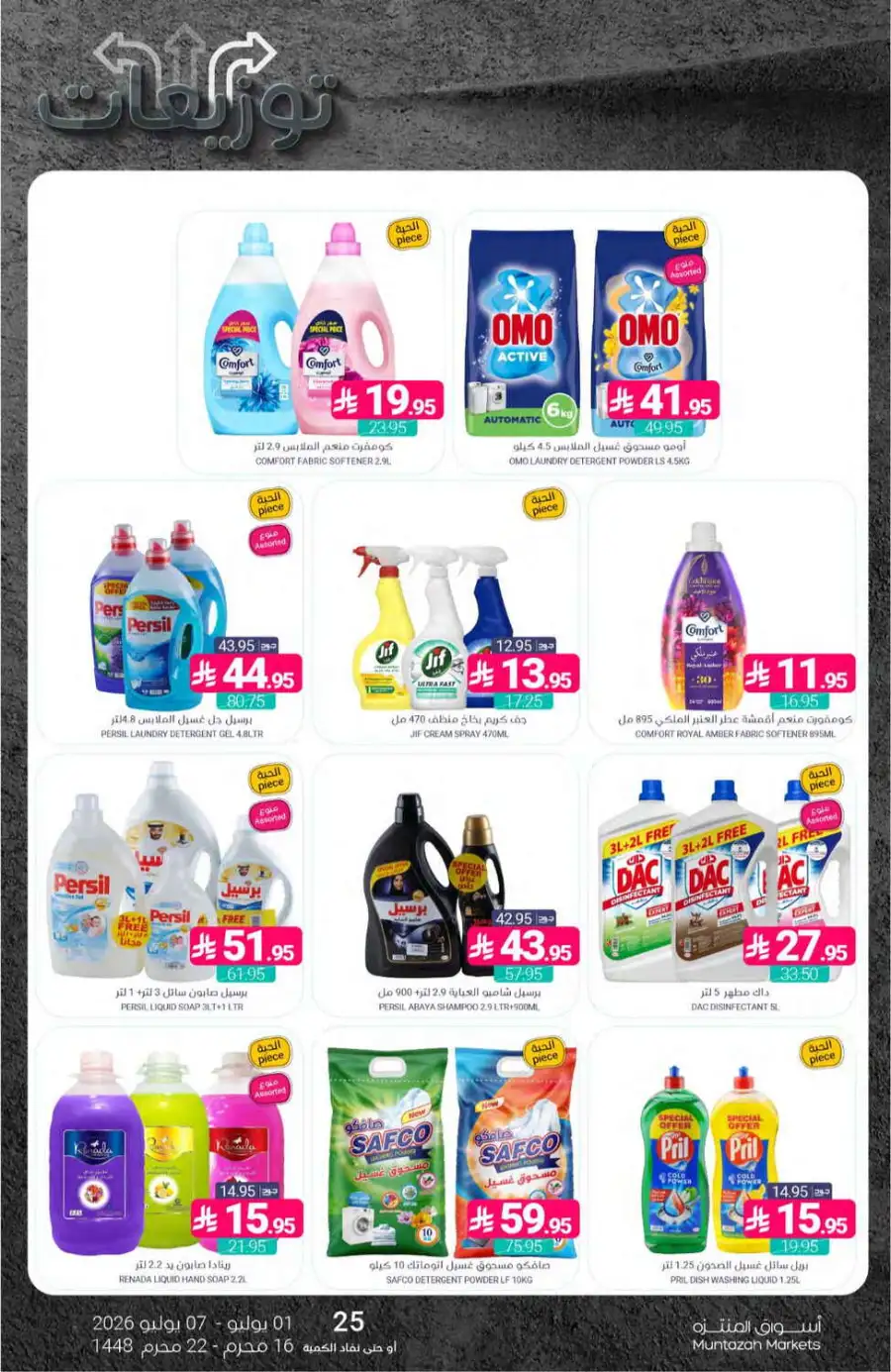 Muntazah Markets Weekly Offers & Leaflet page 44