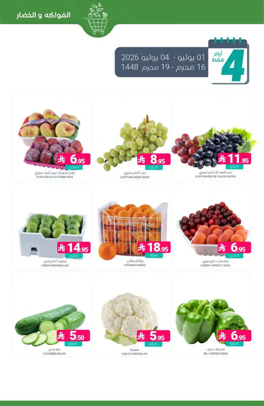 Muntazah Markets Weekly Offers & Leaflet page 6