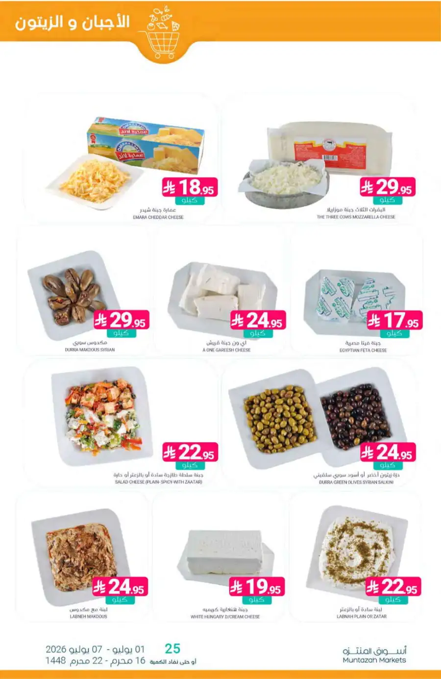 Muntazah Markets Weekly Offers & Leaflet page 8