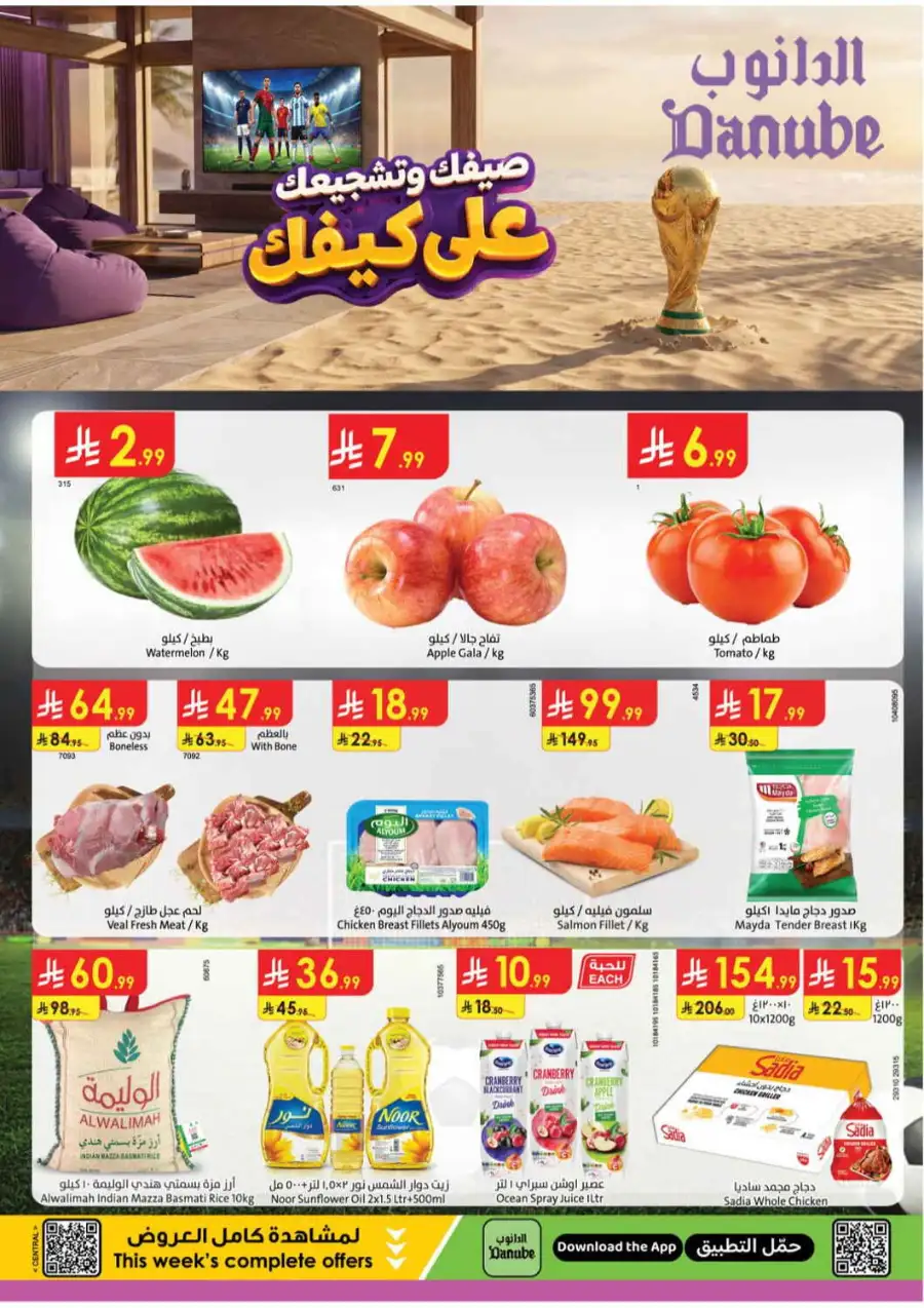 Danube Weekly Offers & Latest Catalogue | July 2026 page 1