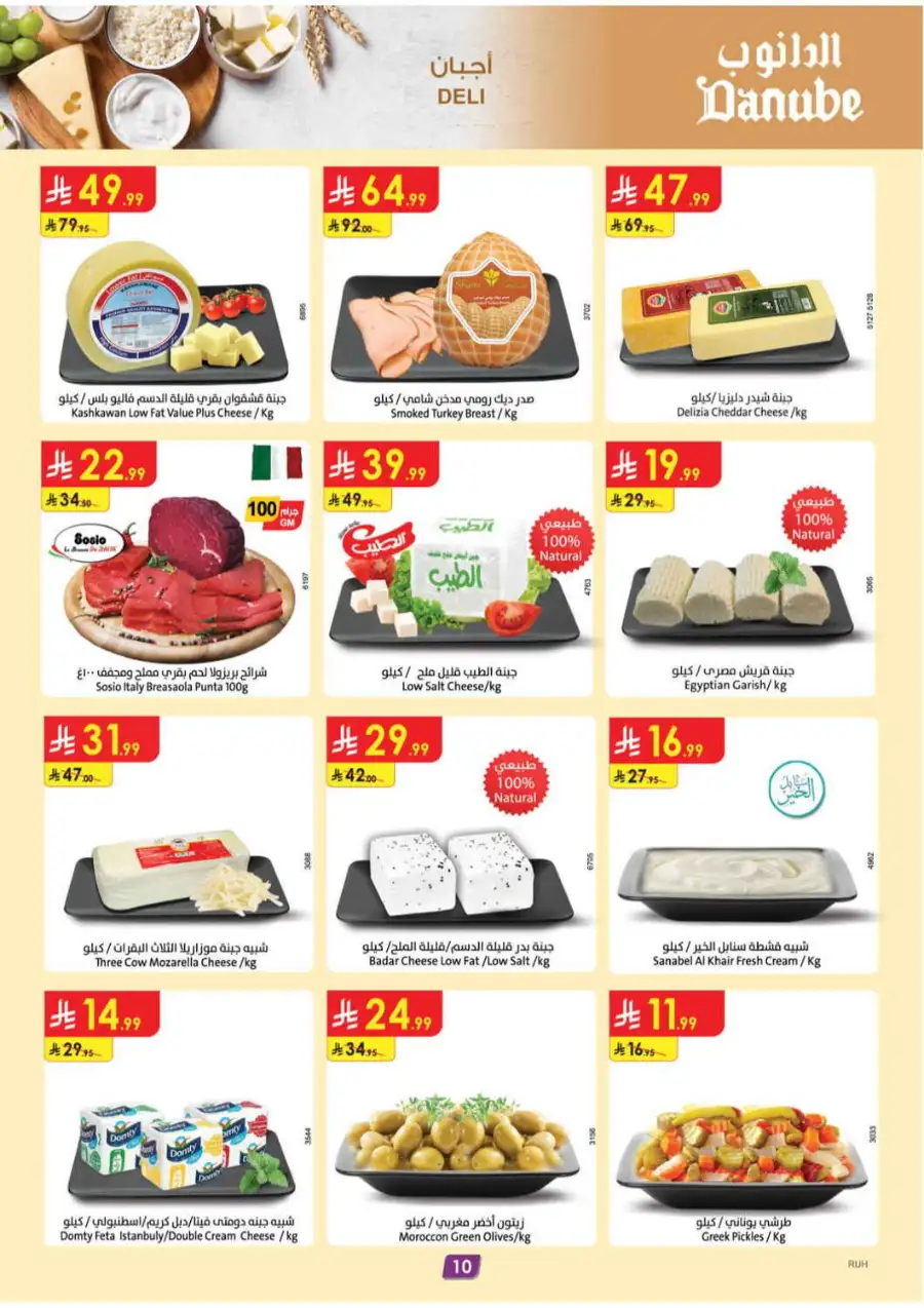 Danube Weekly Offers & Latest Catalogue | July 2026 page 10