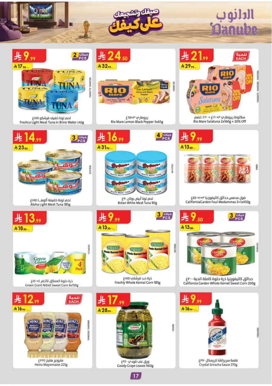 Danube Weekly Offers & Latest Catalogue | July 2026 page 17