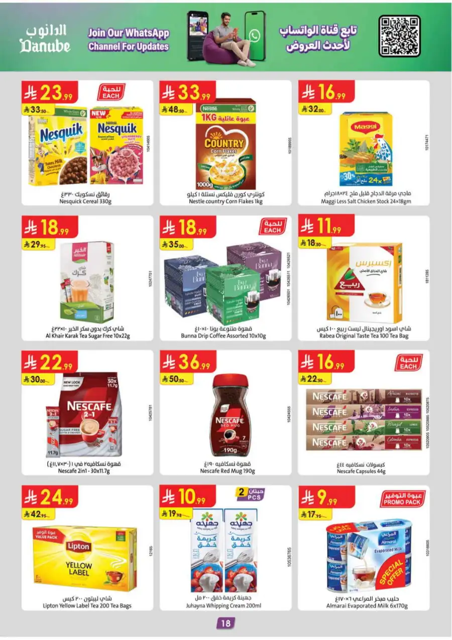 Danube Weekly Offers & Latest Catalogue | July 2026 page 18