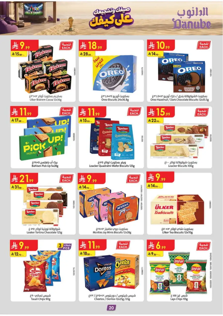 Danube Weekly Offers & Latest Catalogue | July 2026 page 20