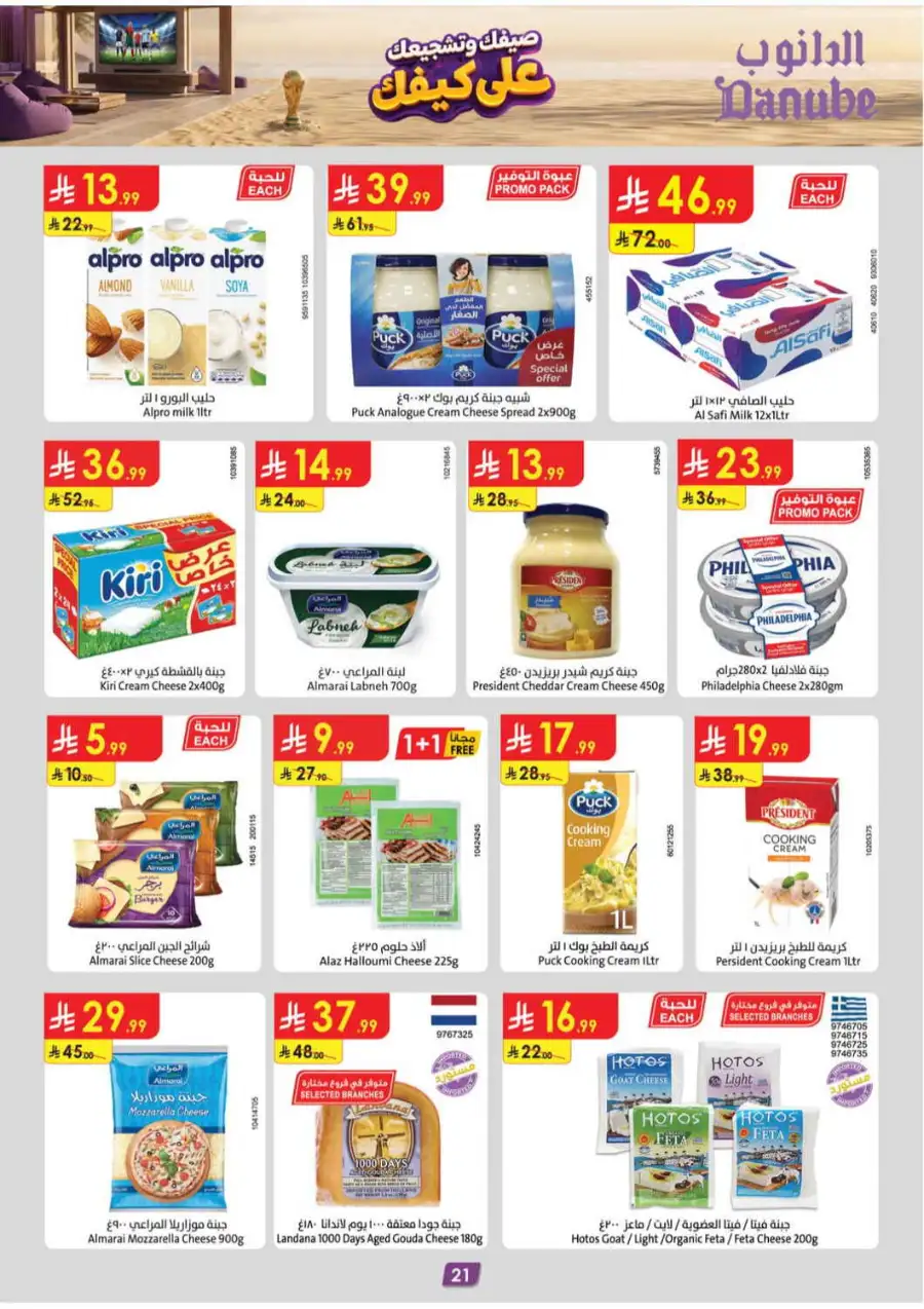 Danube Weekly Offers & Latest Catalogue | July 2026 page 21