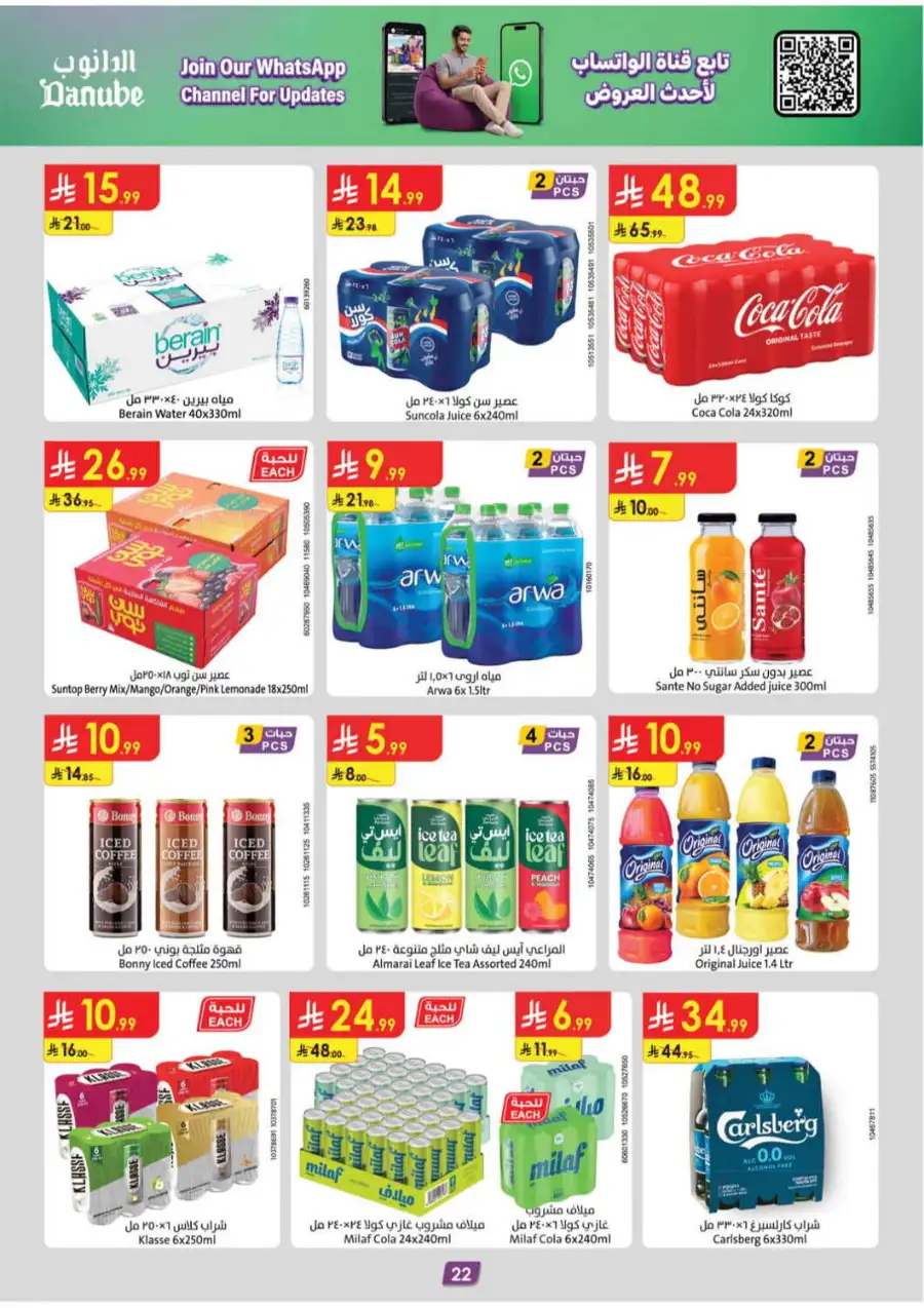 Danube Weekly Offers & Latest Catalogue | July 2026 page 22