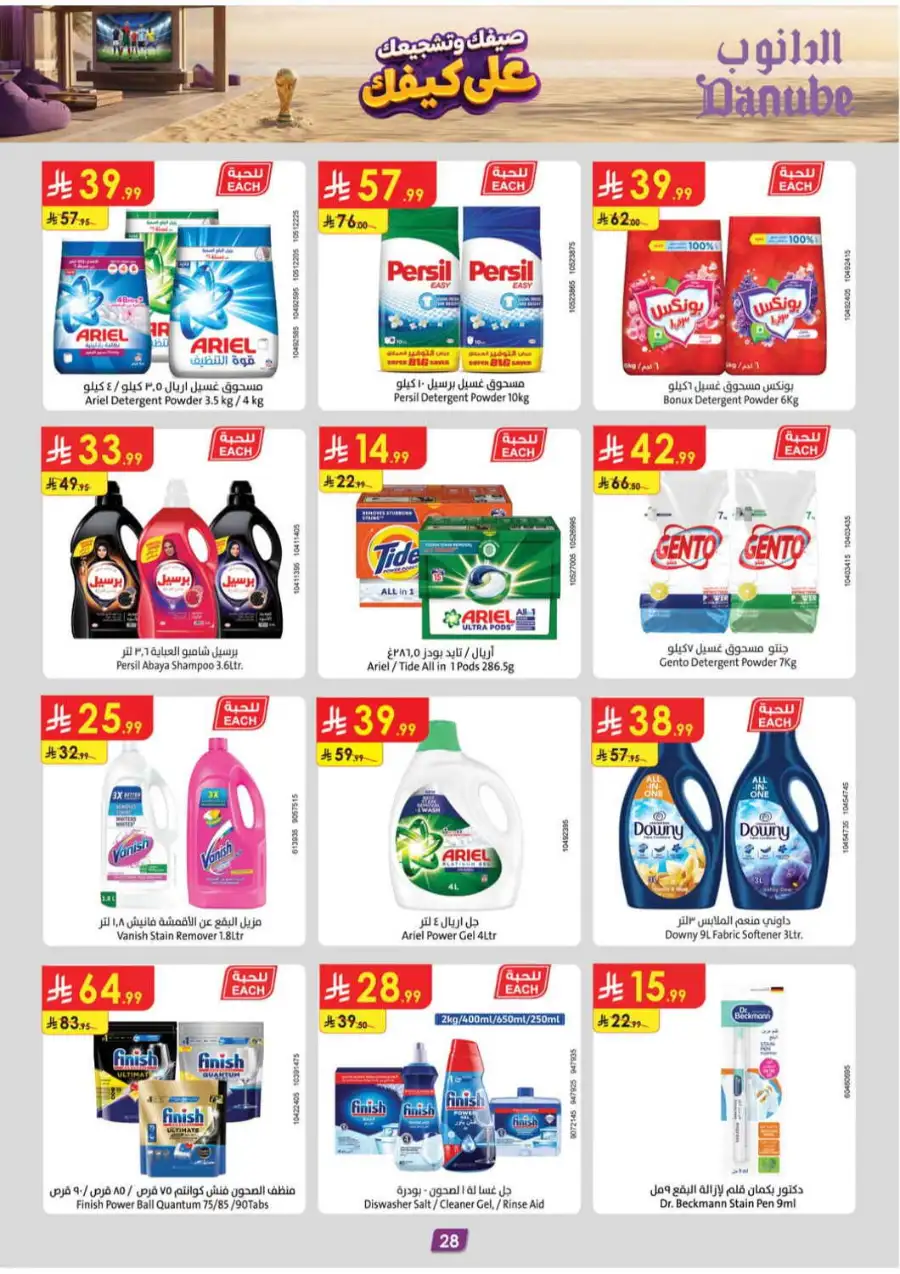 Danube Weekly Offers & Latest Catalogue | July 2026 page 28