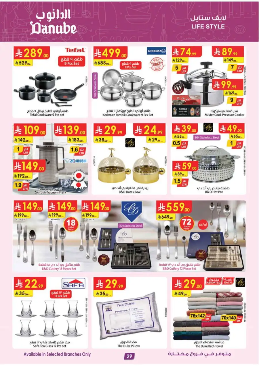 Danube Weekly Offers & Latest Catalogue | July 2026 page 29