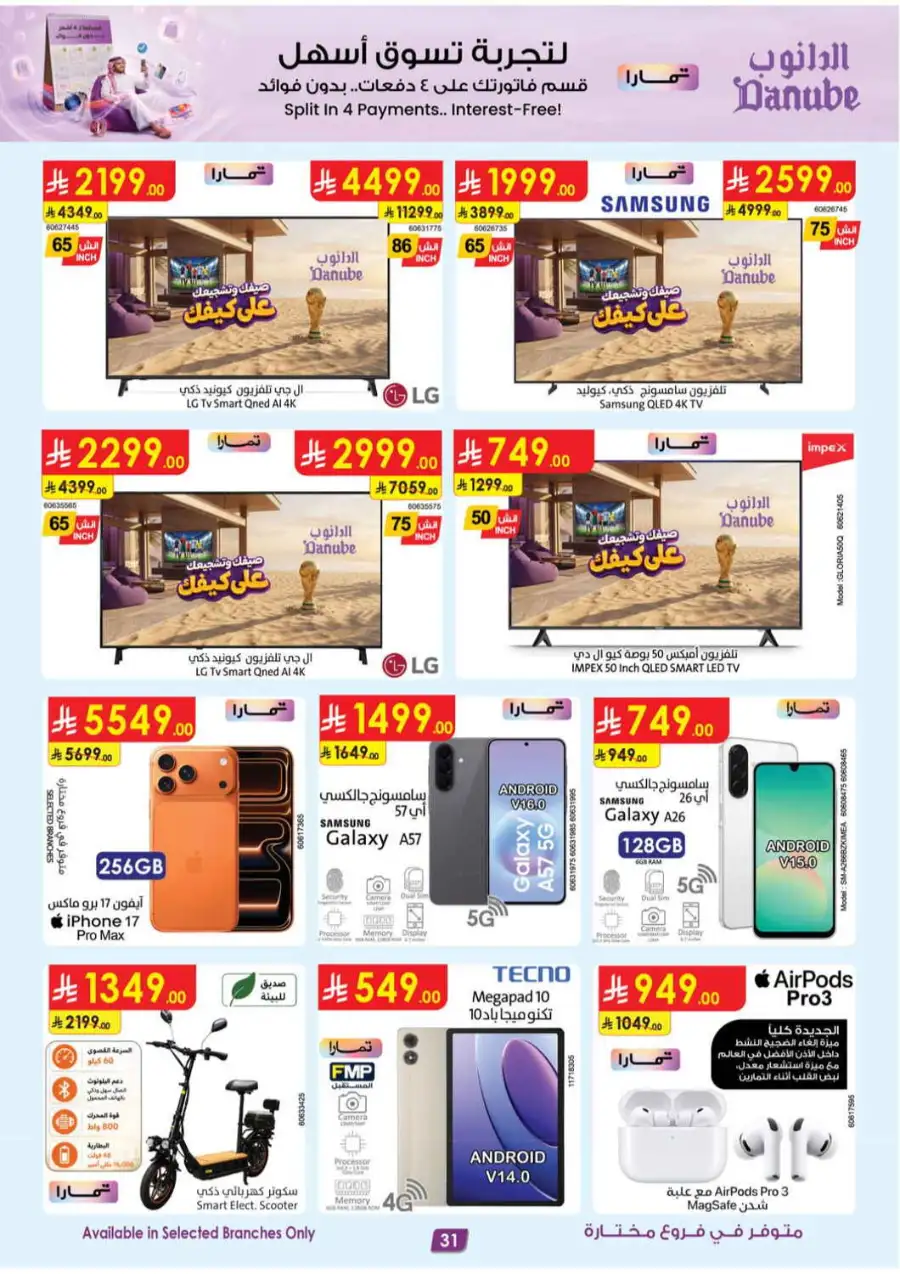 Danube Weekly Offers & Latest Catalogue | July 2026 page 31