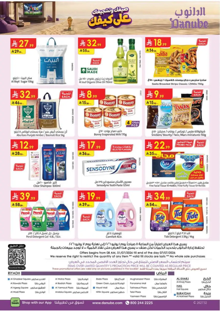 Danube Weekly Offers & Latest Catalogue | July 2026 page 32