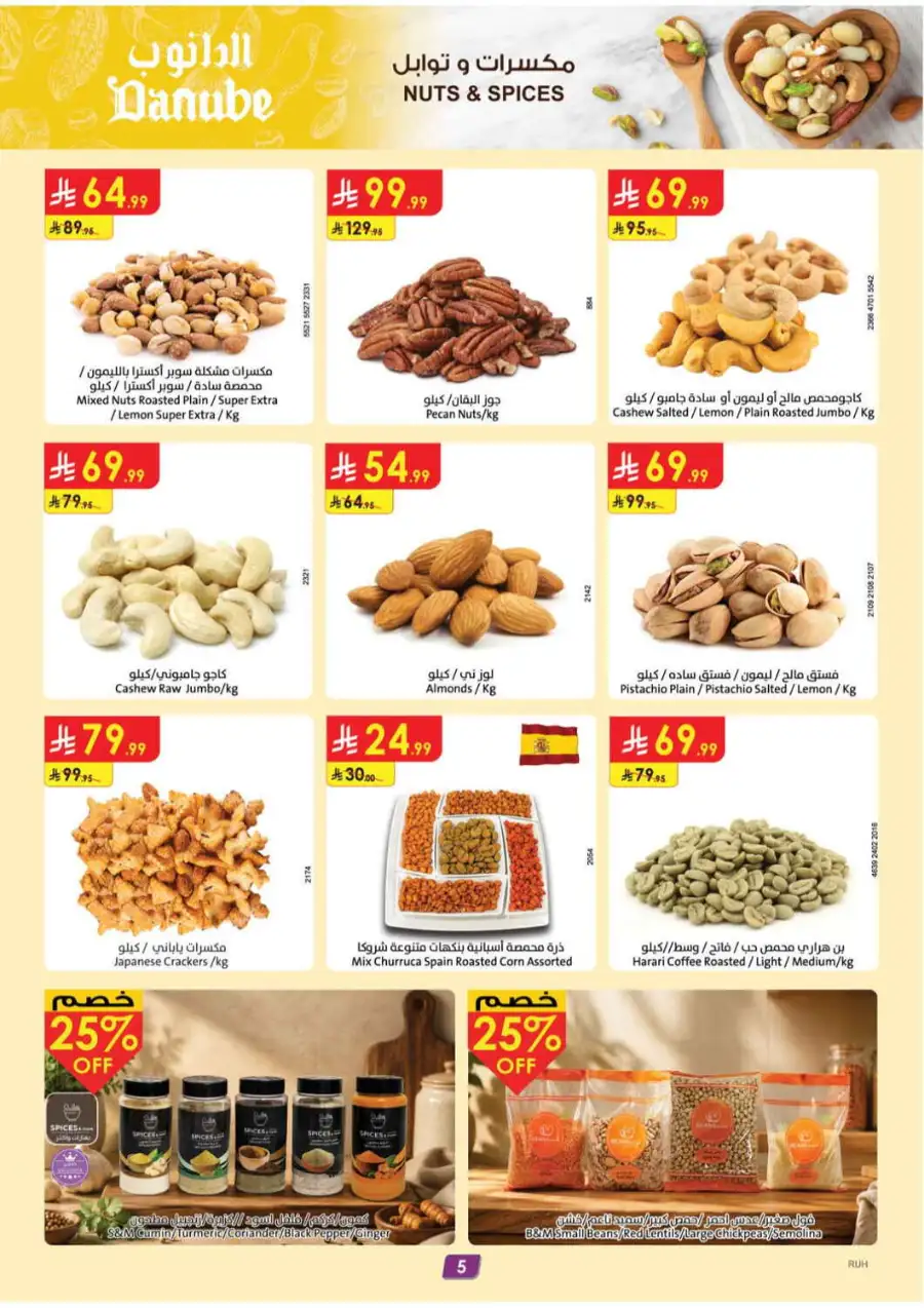 Danube Weekly Offers & Latest Catalogue | July 2026 page 5