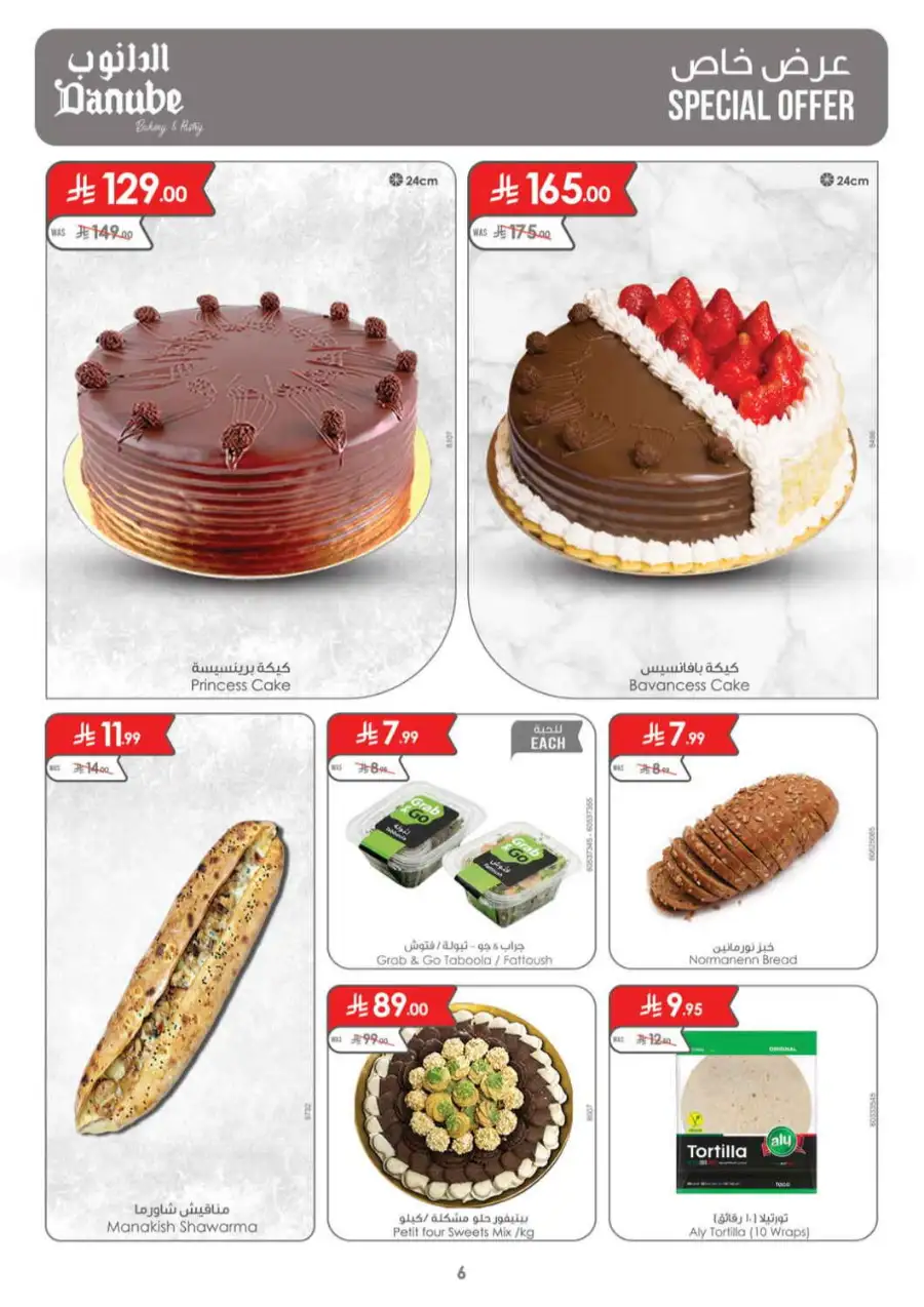 Danube Weekly Offers & Latest Catalogue | July 2026 page 6