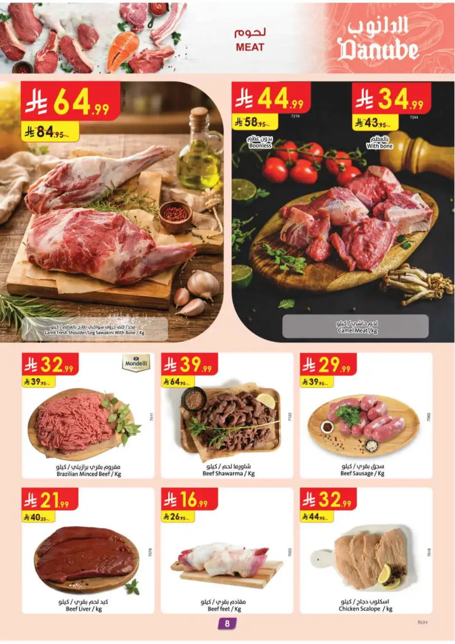 Danube Weekly Offers & Latest Catalogue | July 2026 page 8
