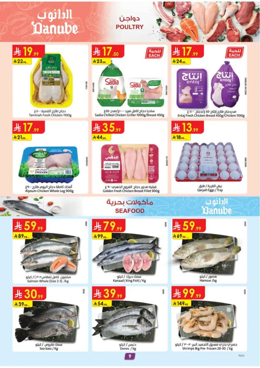 Danube Weekly Offers & Latest Catalogue | July 2026 page 9