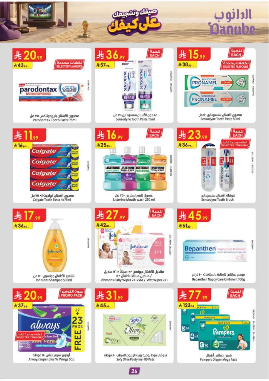 Danube Weekly Promotions & Latest Offers page 26