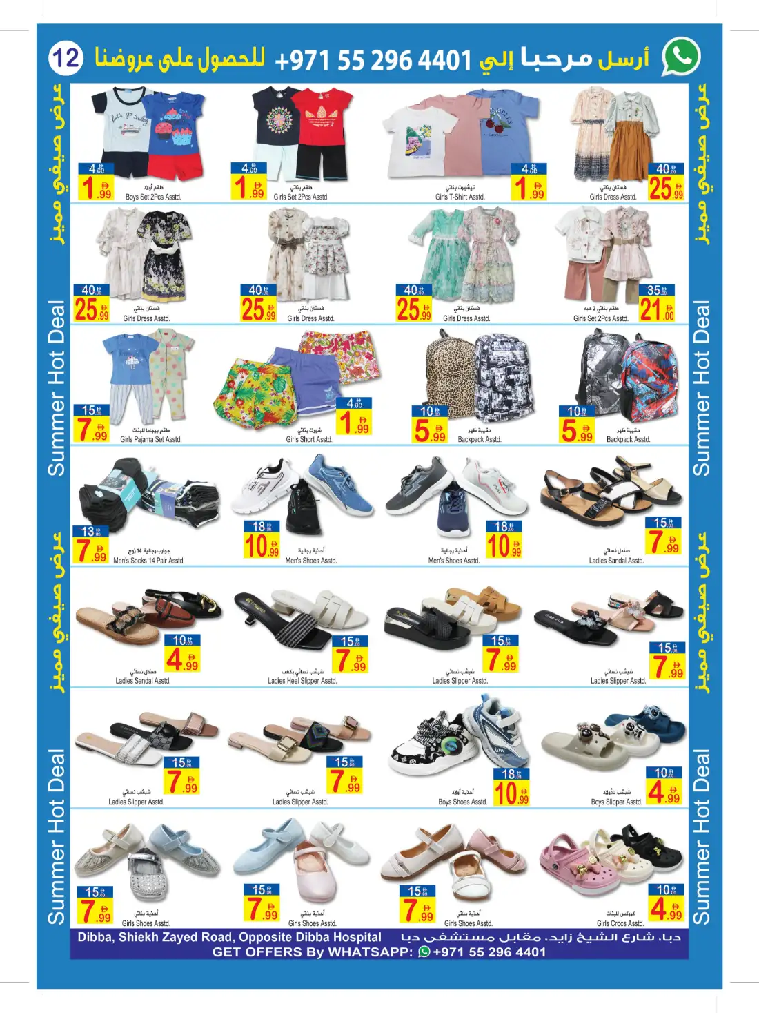 Sun and Sand Fujairah Summer Hot Deal Offers | Latest Leaflets page 12