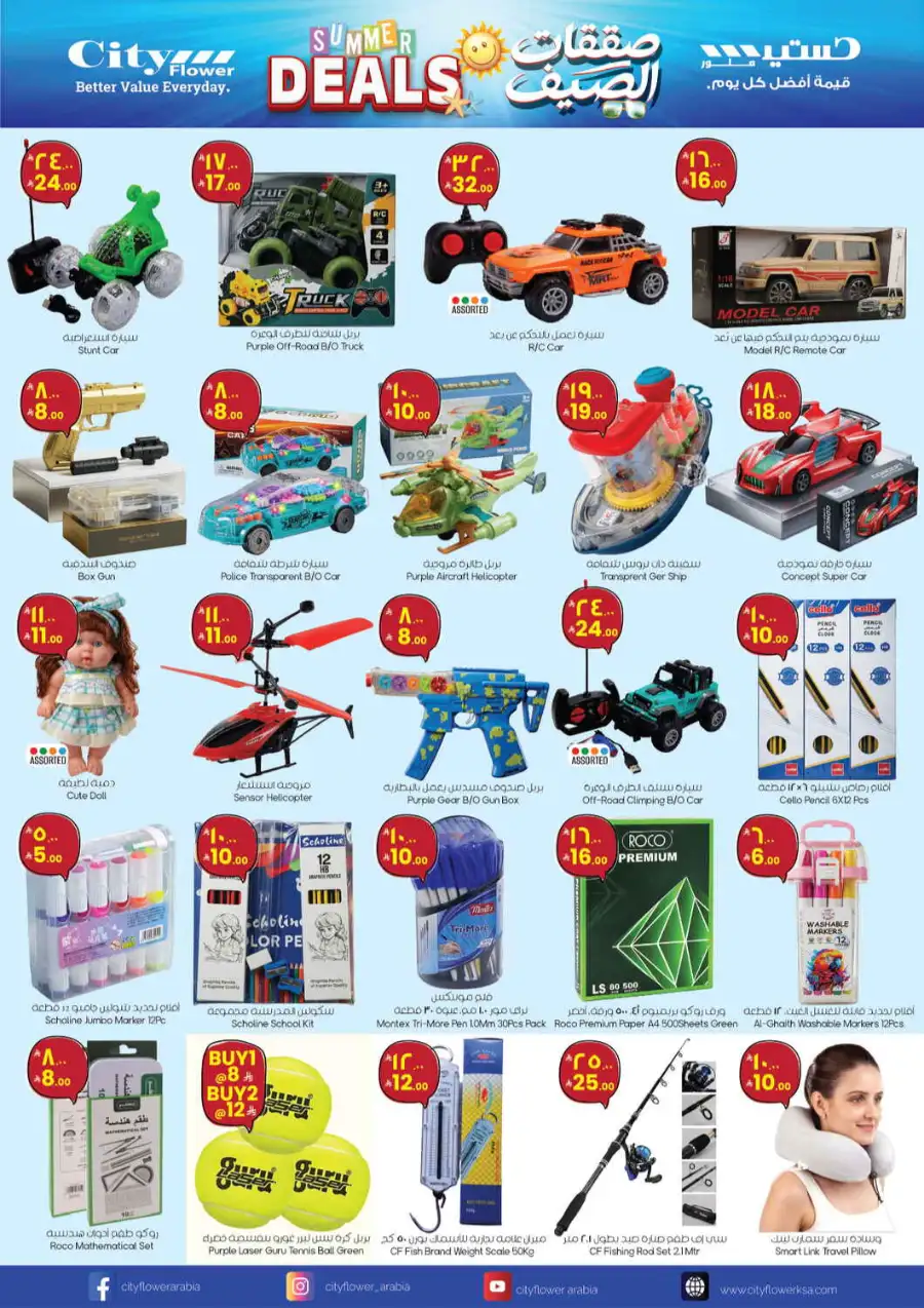 City Flower Riyadh Batha Summer Offers | Latest Leaflets page 9