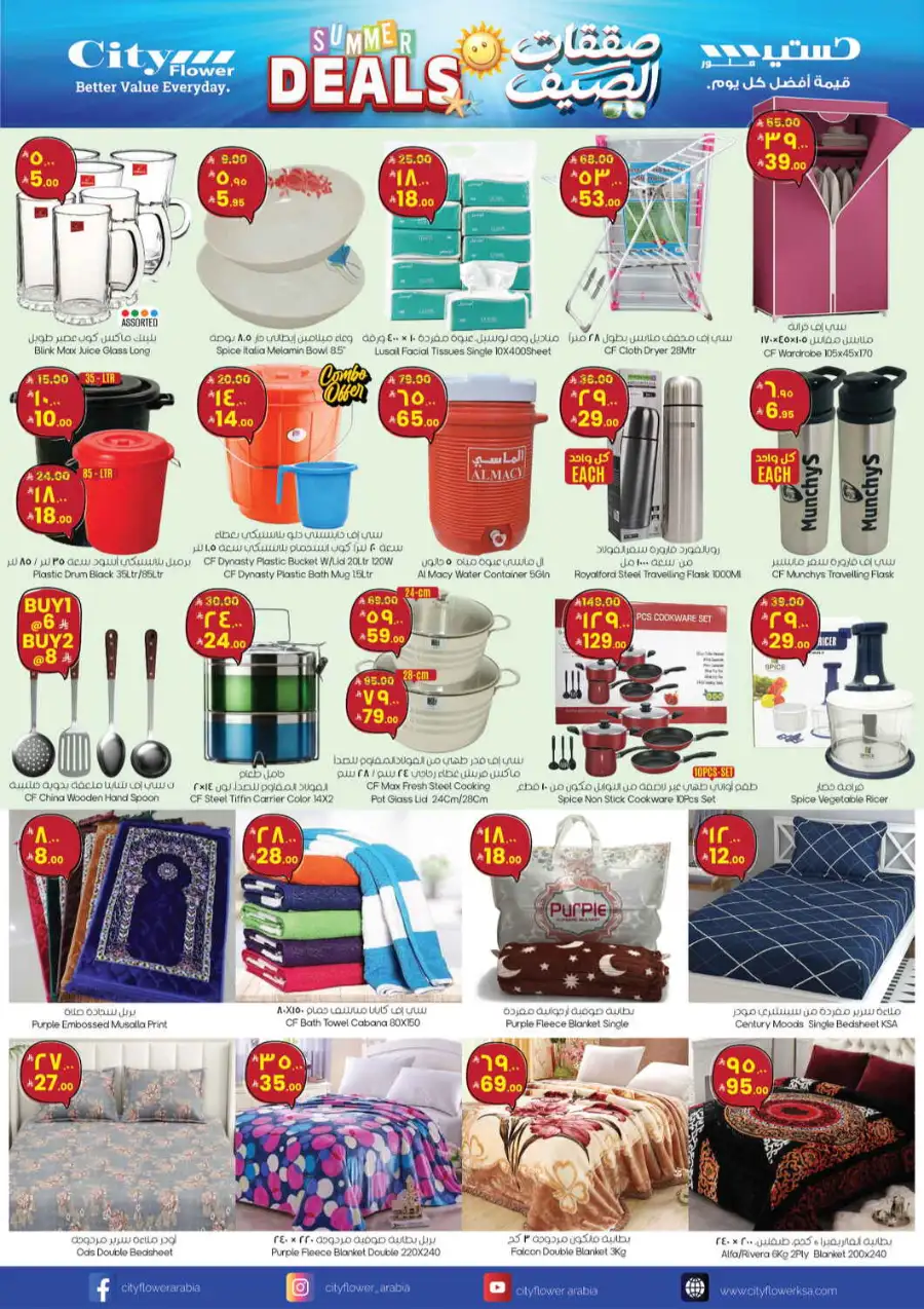 City Flower Riyadh Batha Summer Offers | Latest Leaflets page 10