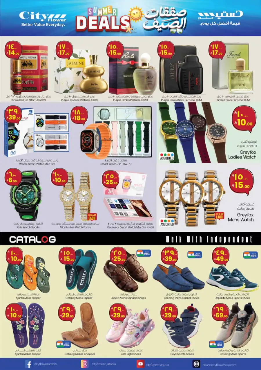 City Flower Riyadh Batha Summer Offers | Latest Leaflets page 11