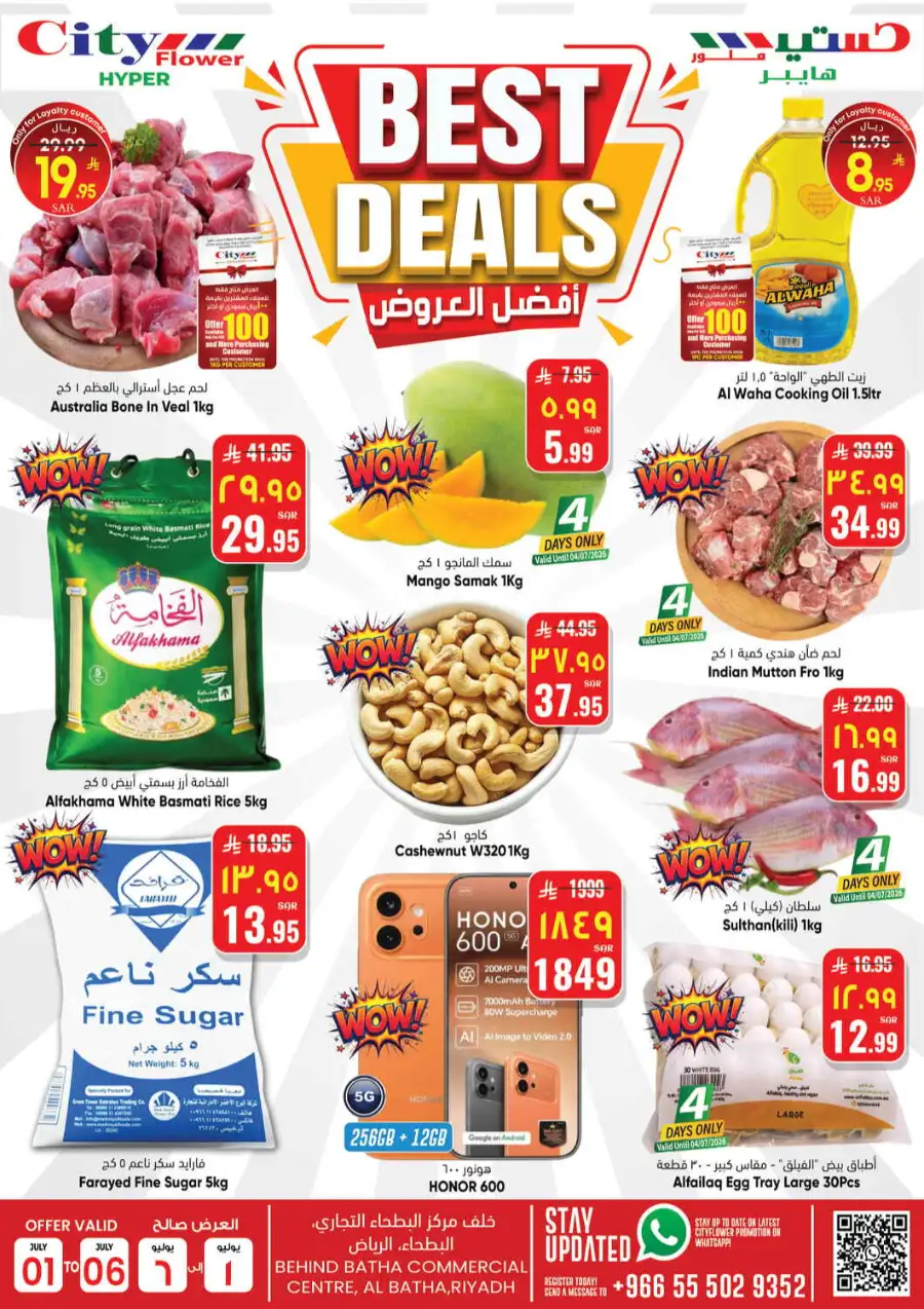 City Flower Riyadh Batha Summer Offers | Latest Leaflets page 1