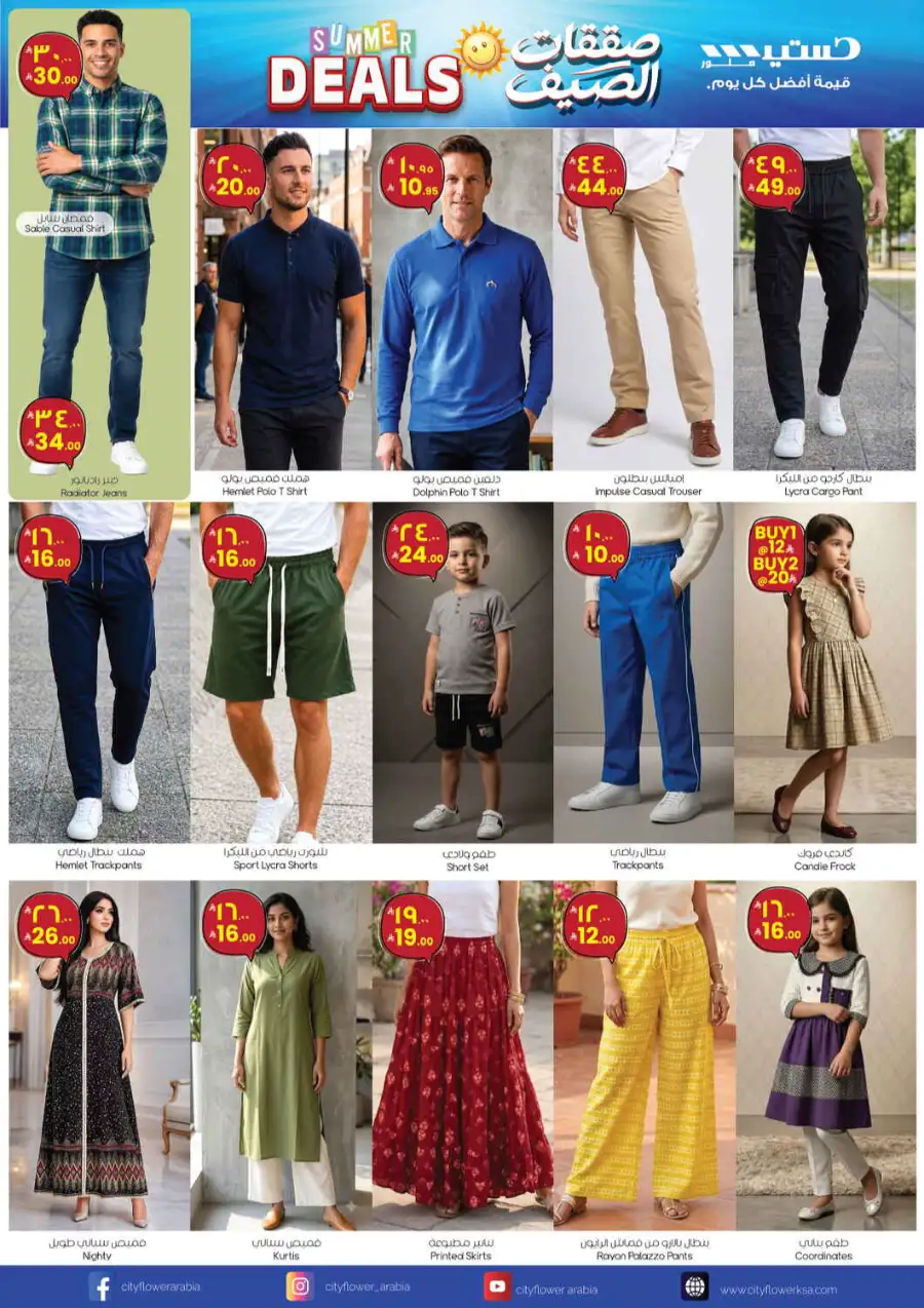 City Flower Riyadh Batha Summer Offers | Latest Leaflets page 6