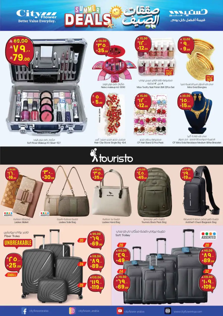 City Flower Riyadh Batha Summer Offers | Latest Leaflets page 7