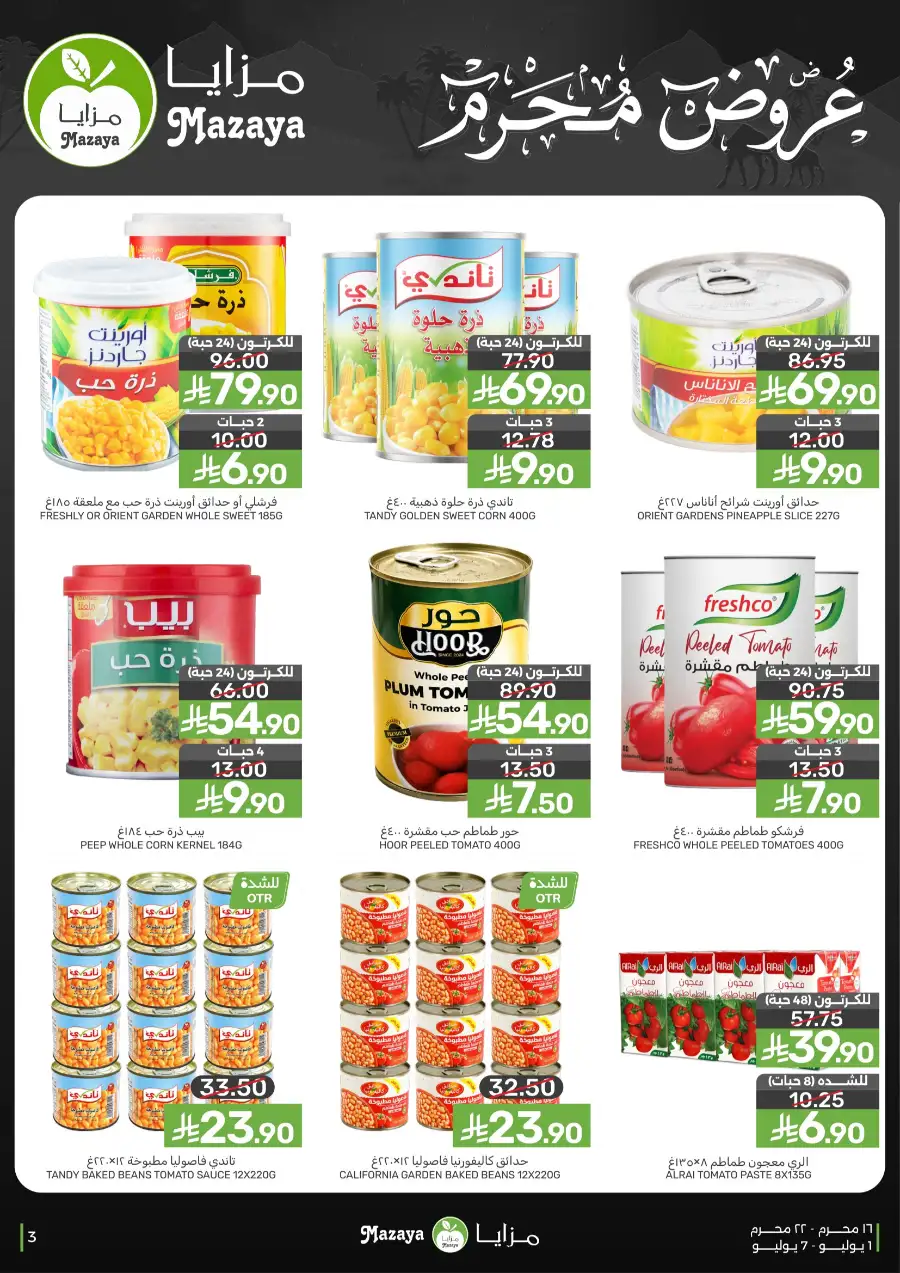 Mazaya Bulk Rice Offers and Carton Deals | Shop Today page 3