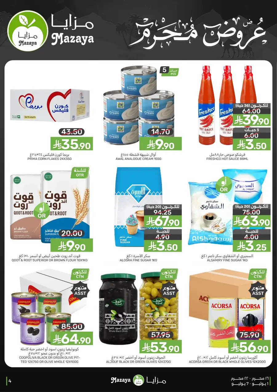 Mazaya Bulk Rice Offers and Carton Deals | Shop Today page 4