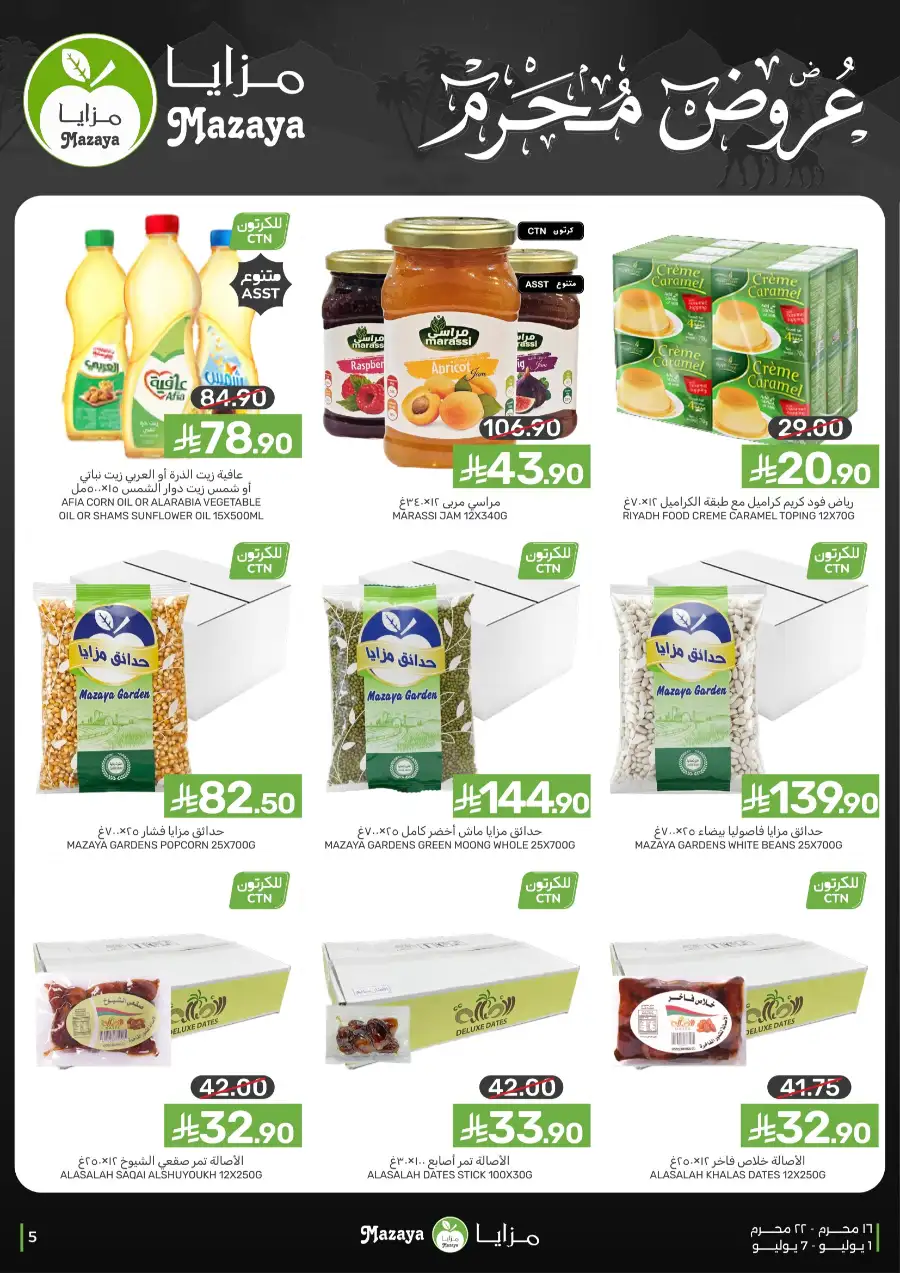 Mazaya Bulk Rice Offers and Carton Deals | Shop Today page 5