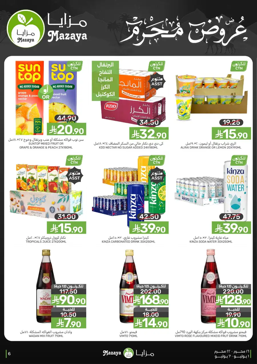 Mazaya Bulk Rice Offers and Carton Deals | Shop Today page 6