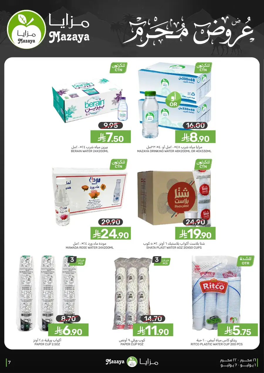Mazaya Bulk Rice Offers and Carton Deals | Shop Today page 7
