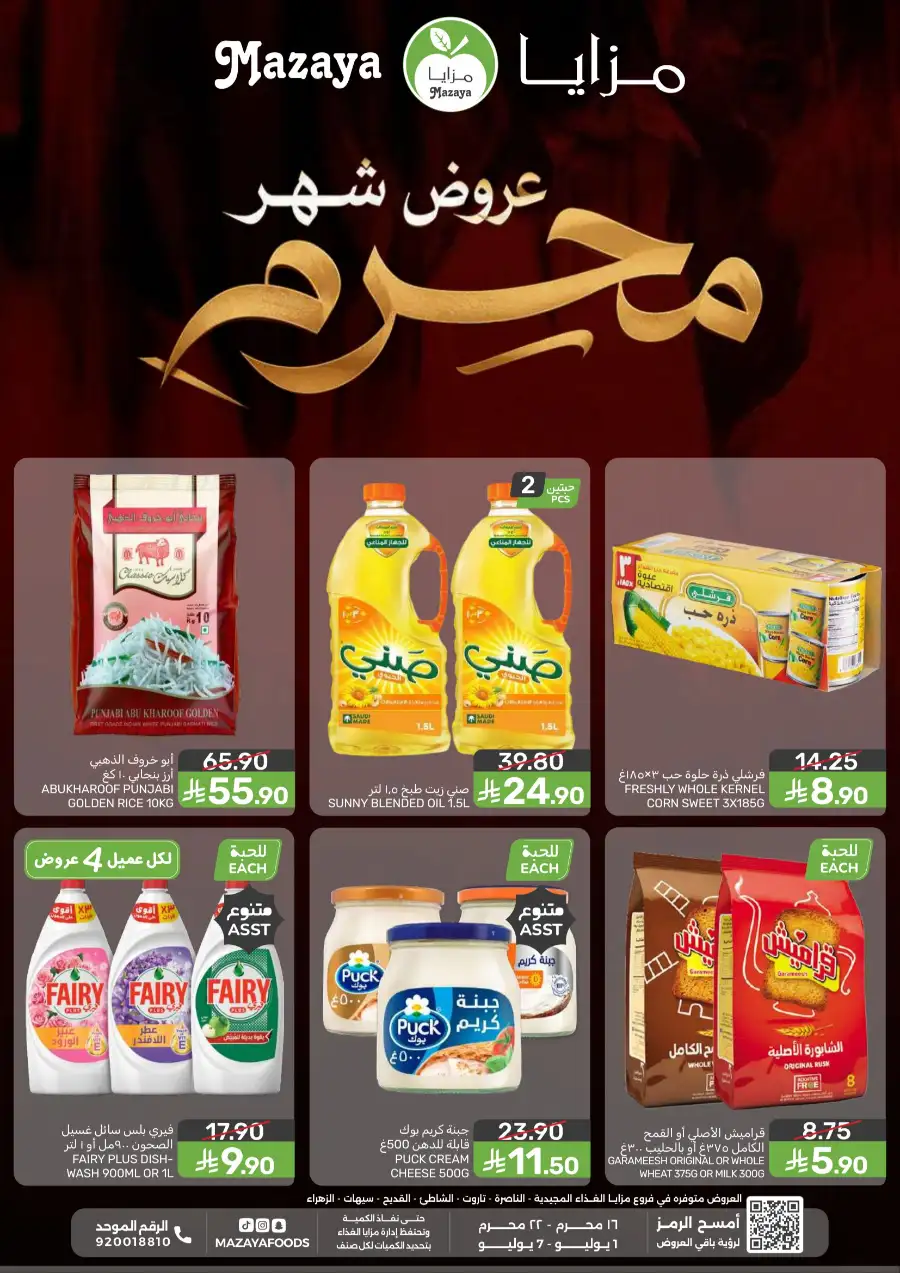 Mazaya Weekly Offers and Grocery Deals | Latest Leaflets page 1