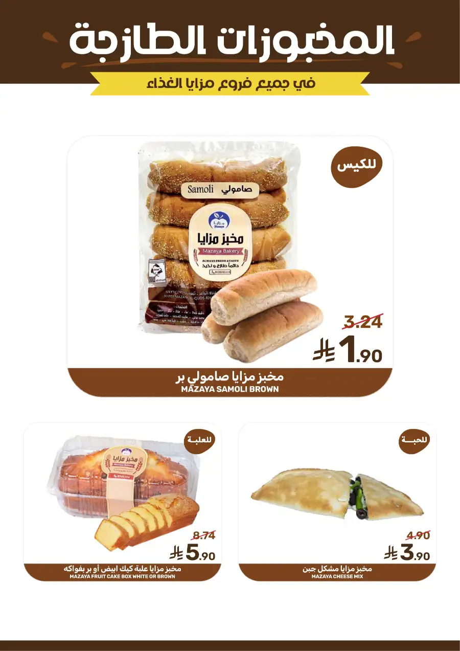 Mazaya Weekly Offers and Grocery Deals | Latest Leaflets page 10