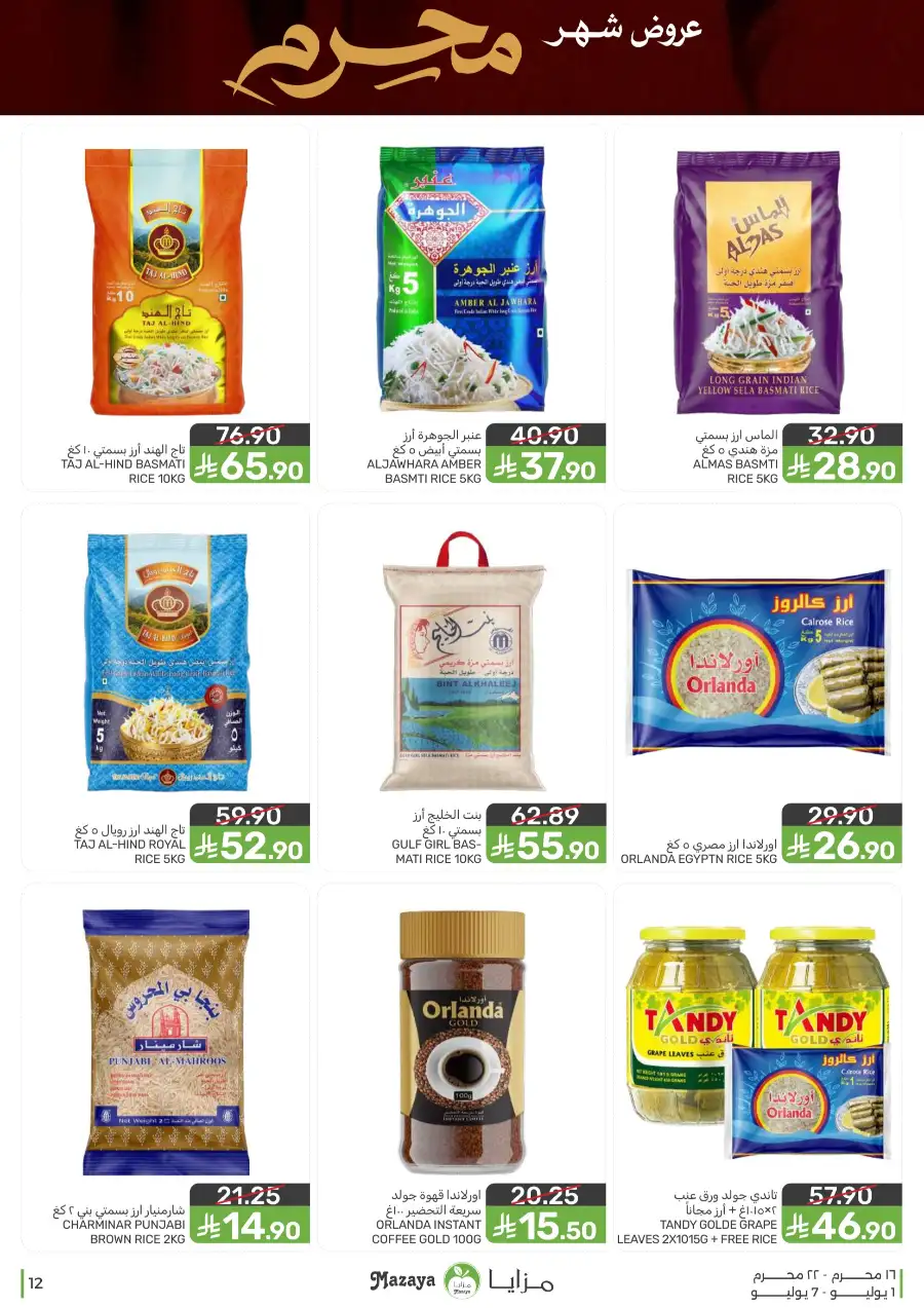Mazaya Weekly Offers and Grocery Deals | Latest Leaflets page 12