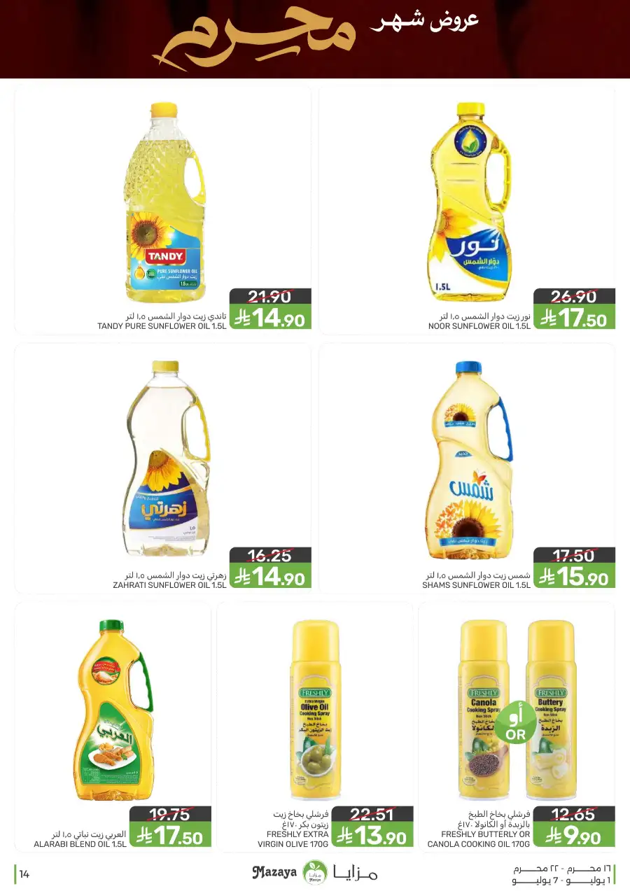 Mazaya Weekly Offers and Grocery Deals | Latest Leaflets page 14