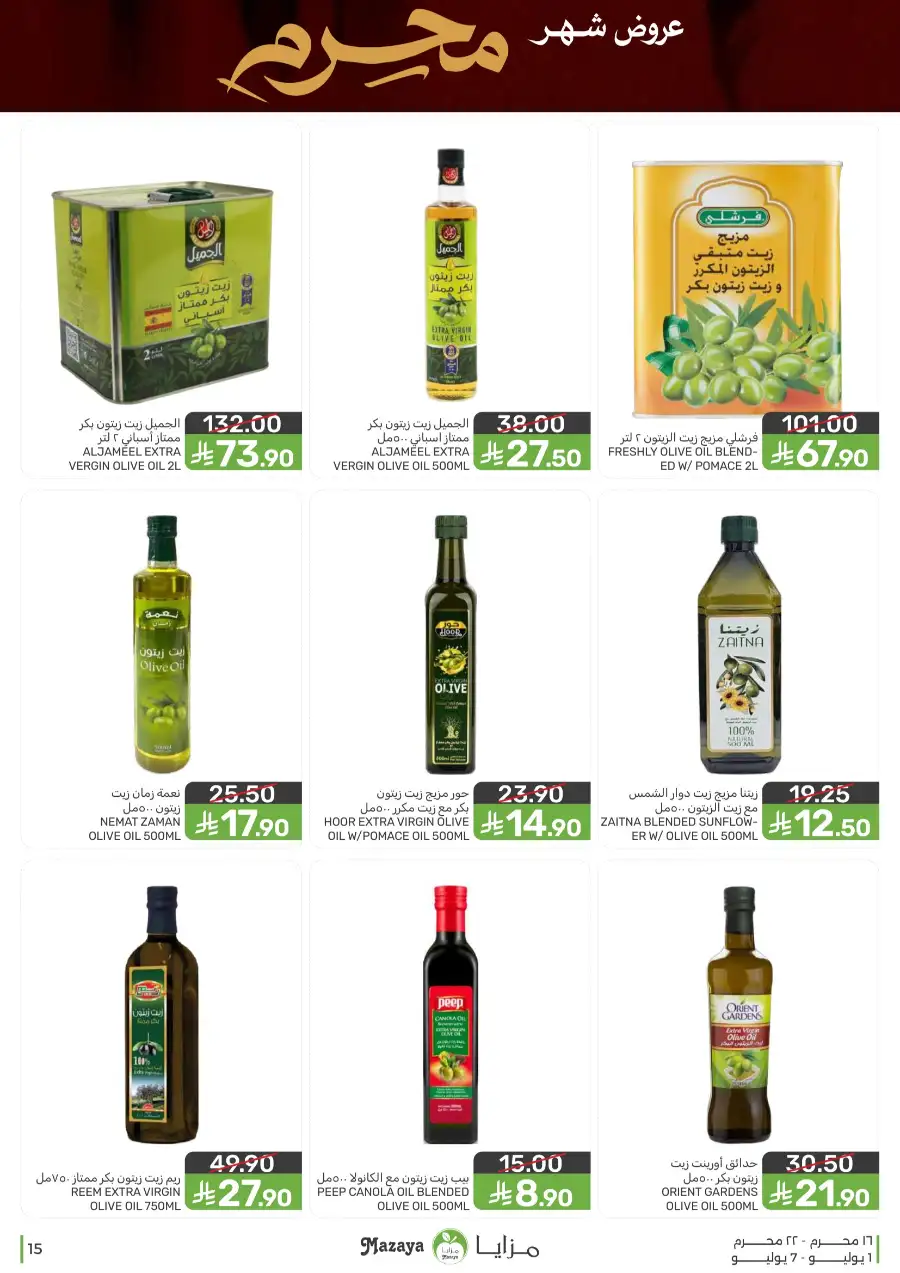 Mazaya Weekly Offers and Grocery Deals | Latest Leaflets page 15